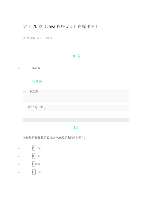 大工20春《Java程序设计》在线作业123答案