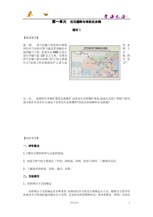 归纳总结--3.1.1天然气的利用 甲烷 学案(苏教版必修2)