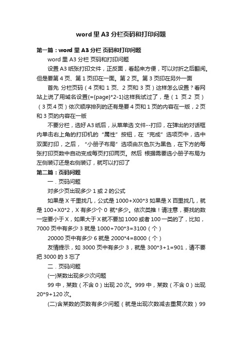 word里A3分栏页码和打印问题