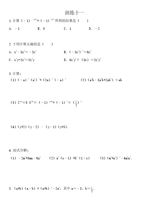 苏科版数学七年级下册 计算训练 11-20 同步练习(PDF版含答案)