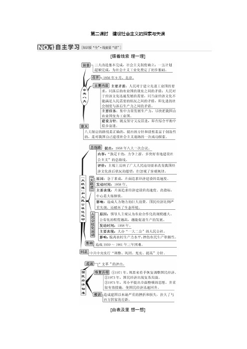 高考历史(人教版)一轮复习第九单元 第二课时 建设社会主义的探索与失误导学案