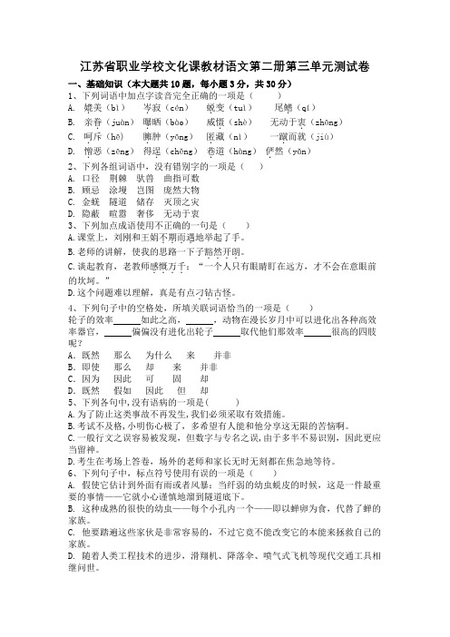 江苏省职业学校文化课教材语文第二册第三单元测试卷