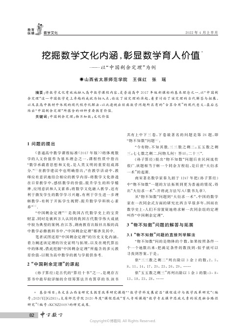 挖掘数学文化内涵，彰显数学育人价值——以“中国剩余定理”为例