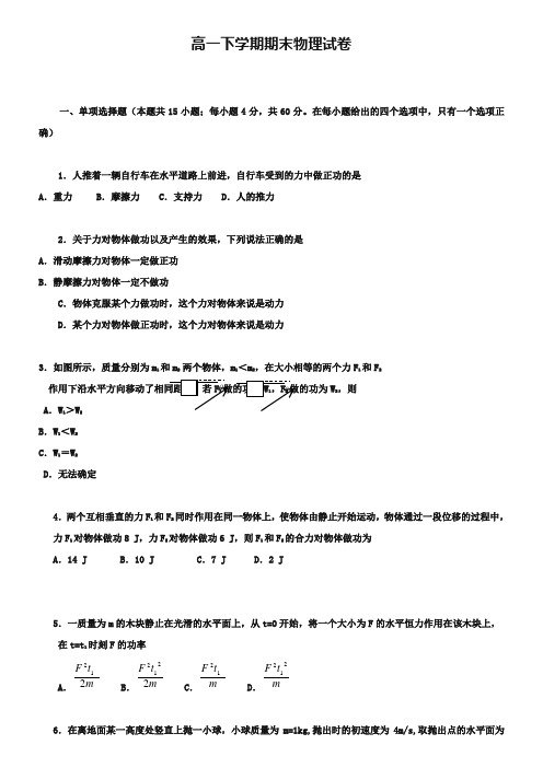 (高一下物理期末30份合集)广东省韶关市高一下学期物理期末试卷合集