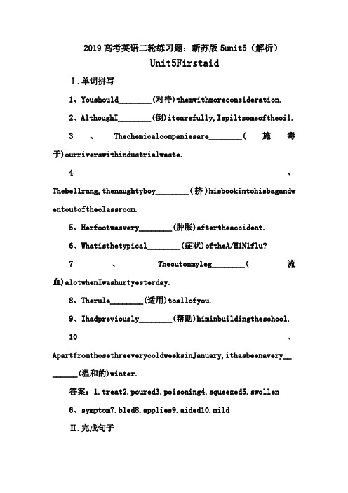 2019高考英语二轮练习题:新苏版5unit5(解析)