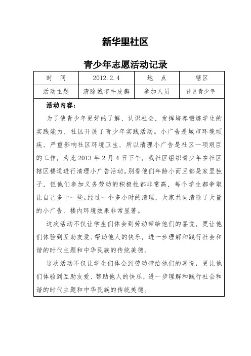 青少年社区志愿活动记录