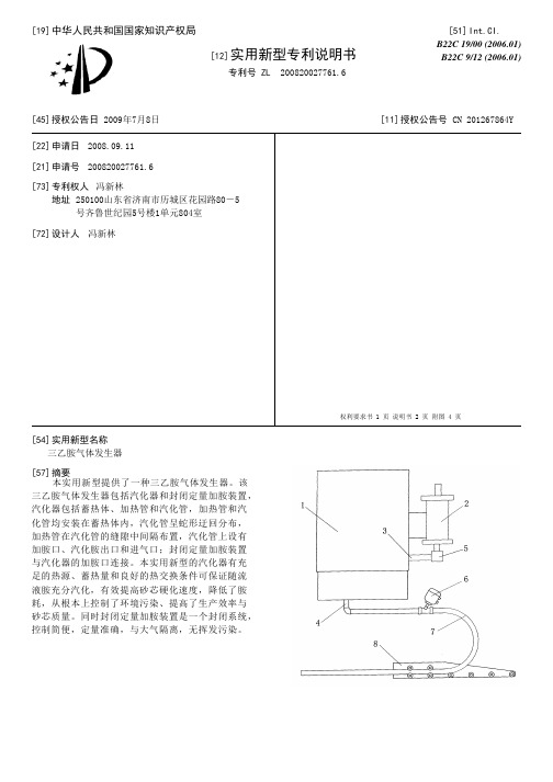 三乙胺气体发生器[实用新型专利]