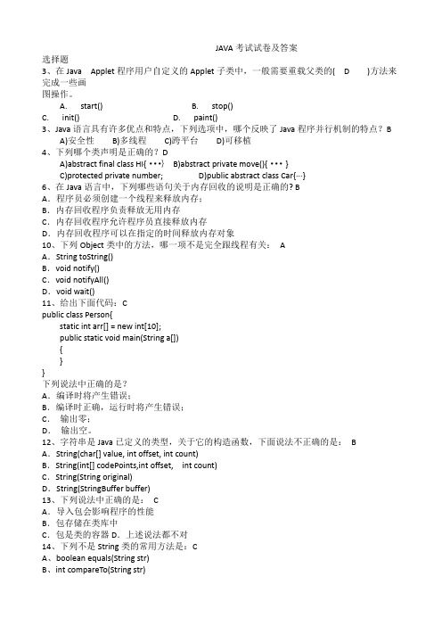 java考试试卷及答案