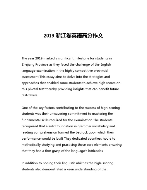 2019浙江卷英语高分作文