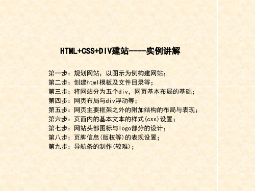 案例1-HTML中使用css+div设计简单网页