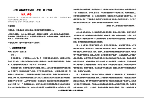 五省名校2021届高三第一次联测语文试卷(PDF版含答案)(适用于河北重庆广东福建湖南)