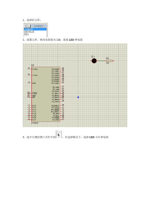 2、proteus---总线画法