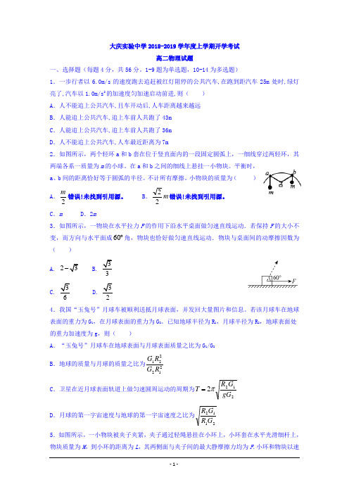 黑龙江省大庆实验中学2018-2019学年高二上学期开学考试物理试题 Word版含答案