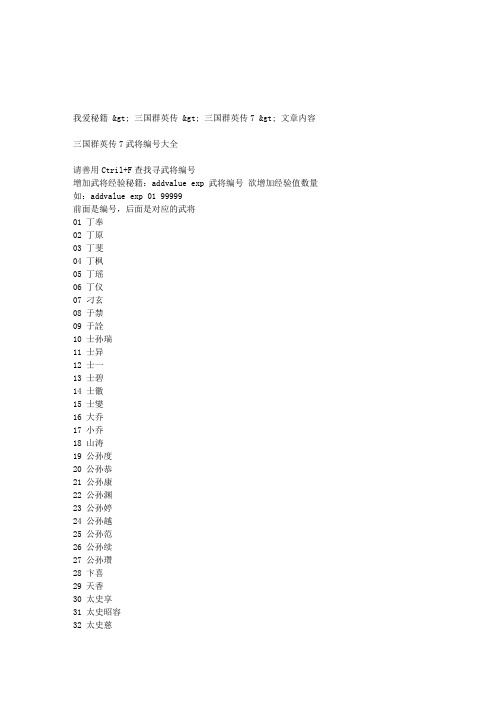 三国群英传7武将编号大全