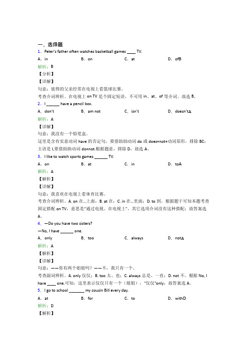 (必考题)初中英语七年级上册Unit 5经典习题(含答案解析)