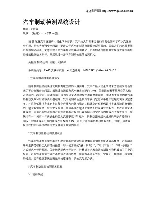 汽车制动检测系统设计