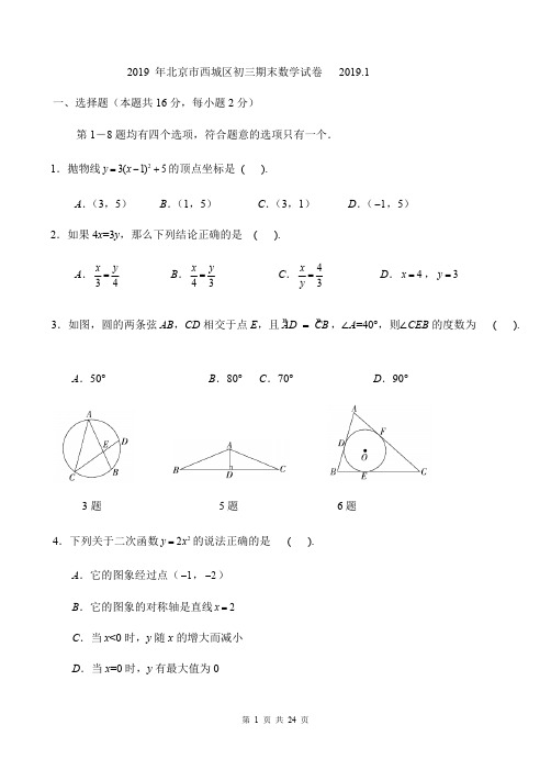 2019.01西城区九年级期末数学试卷与答案