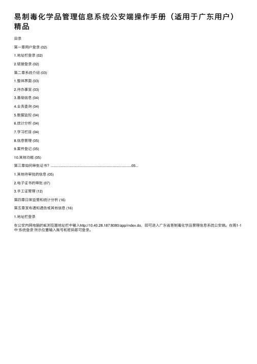 易制毒化学品管理信息系统公安端操作手册（适用于广东用户）精品