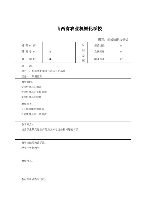 机械装配与调试电子教案