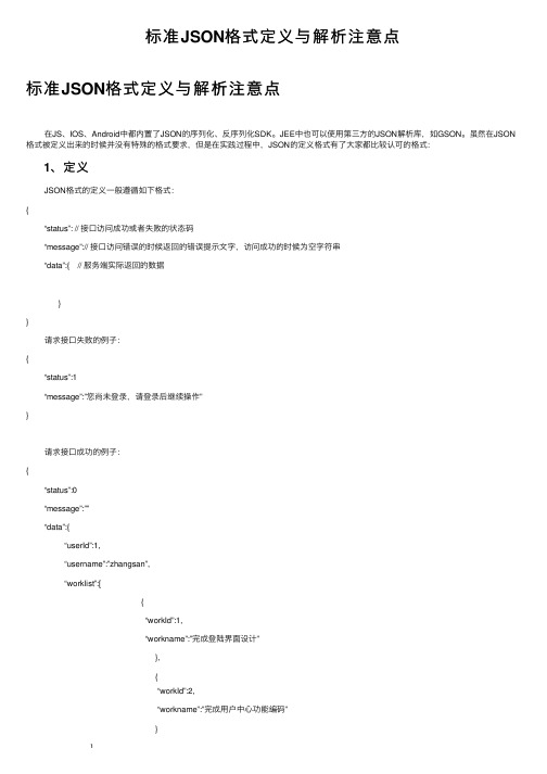 标准JSON格式定义与解析注意点