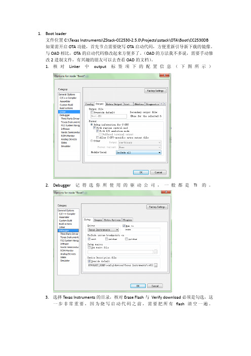 zstack OTA开启教程