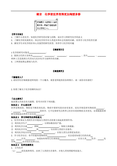 九年级人教版化学上册 绪言《化学使世界变得更加绚丽多彩》