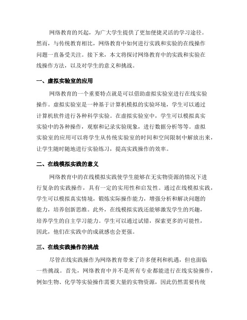 网络教育中如何进行实践和实验的在线操作(十)