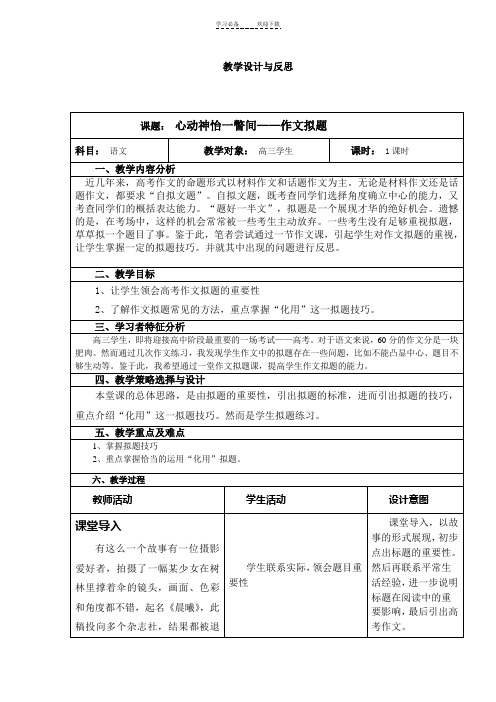 作文拟题教学设计与反思