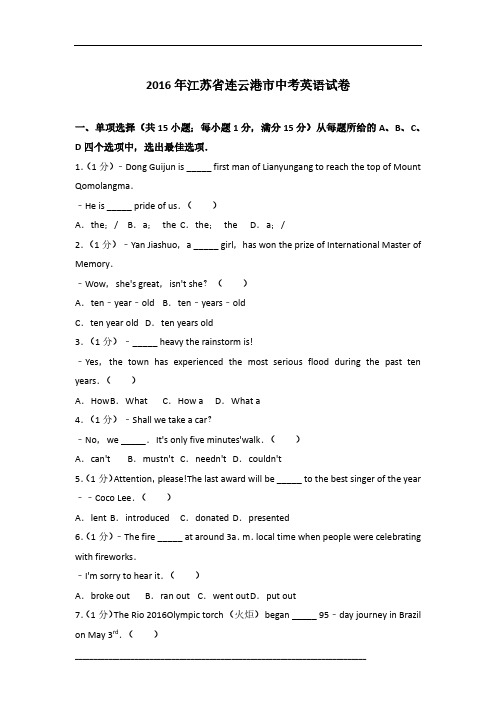 2016年江苏省连云港市英语中考试卷及参考答案