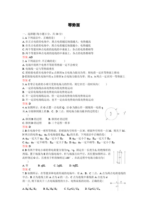 等势面