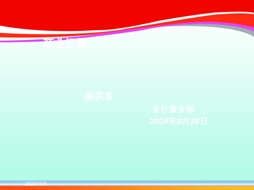 商业汇票的基础知识(ppt 51页)