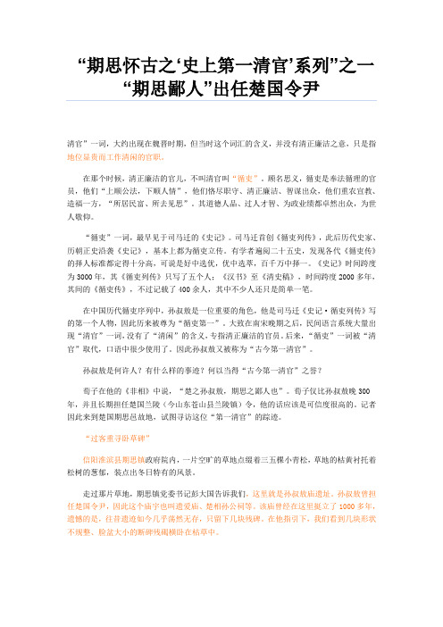 孙叔敖简介