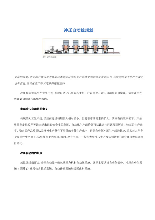 冲压自动线规划