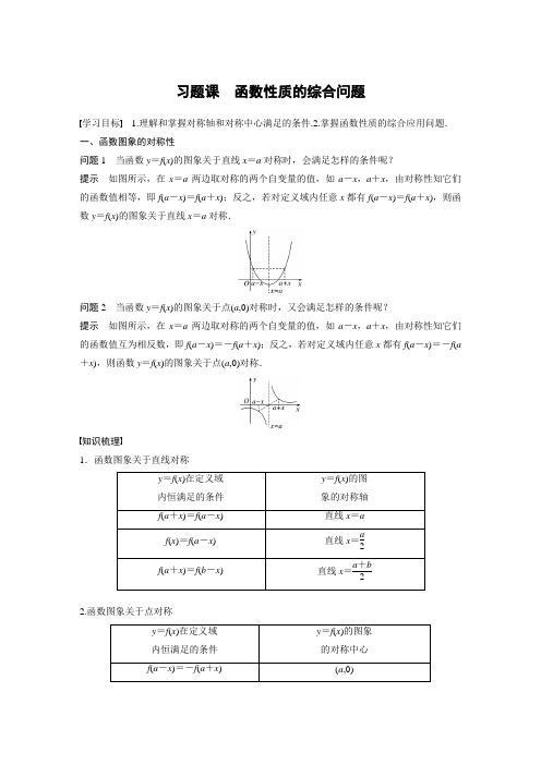 2022届高中数学新教材同步必修第一册 第3章 习题课 函数性质的综合问题