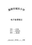 最新版电子工业出版社三年级信息技术上册2016-2017