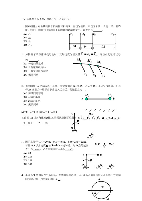 理论力学期末考试