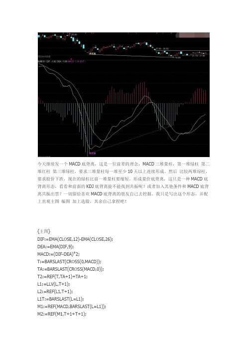 通达信指标公式源码MACD底背离