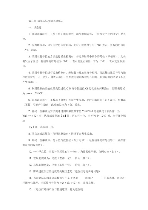 计算机组成原理第二章课后习题答案