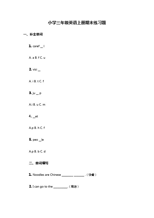 2016-2017学年度第一学期三年级英语上册期末 练习题