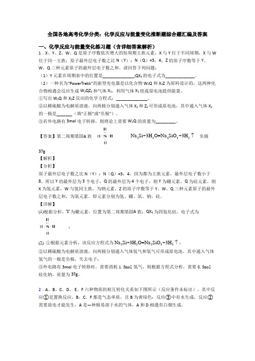 全国各地高考化学分类：化学反应与能量变化推断题综合题汇编及答案