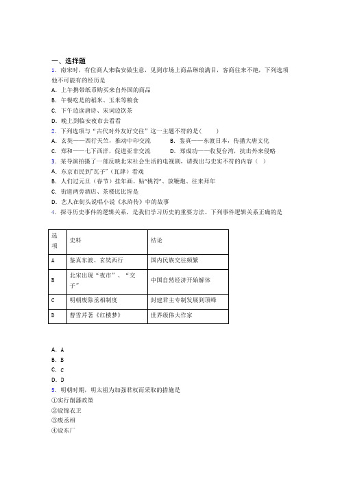 【常考题】中考七年级历史下第三单元明清时期模拟试卷(及答案)(1)