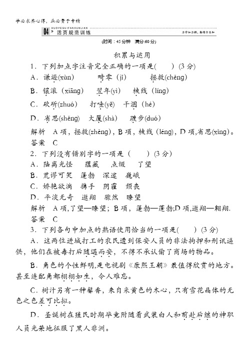 2013-2014学年高二语文同步练习：散文5-2(新人教版选修《中国现代诗歌散文欣赏》)含解析