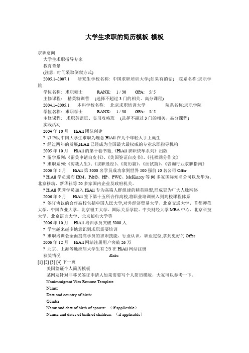 大学生求职的简历模板_模板