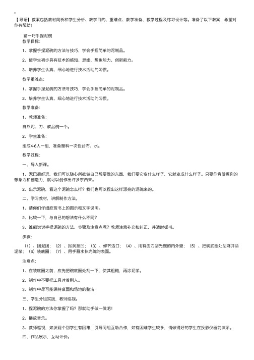 小学四年级上册劳动教案三篇