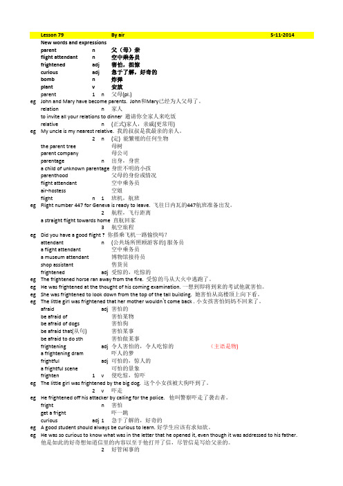 裕兴新概念英语第二册笔记第79课课文讲解