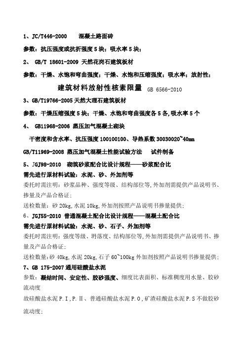 常用建筑材料送检数量及主要检测参数