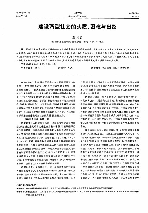 建设两型社会的实质、困难与出路