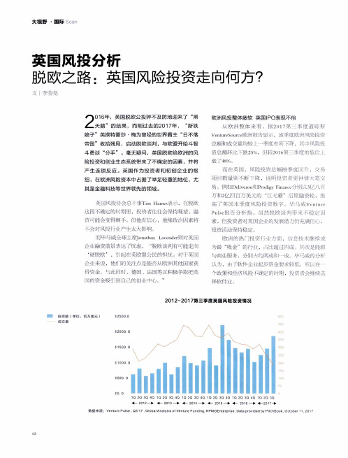 英国风投分析脱欧之路：英国风险投资走向何方？