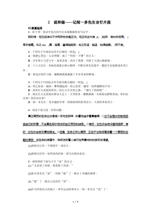 部编版七年级语文下册：说和做——记闻一多先生言行片段测试题(含答案).doc