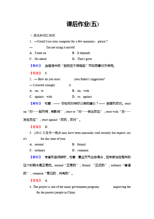 2015英语课堂新坐标高三一轮复习课后作业5